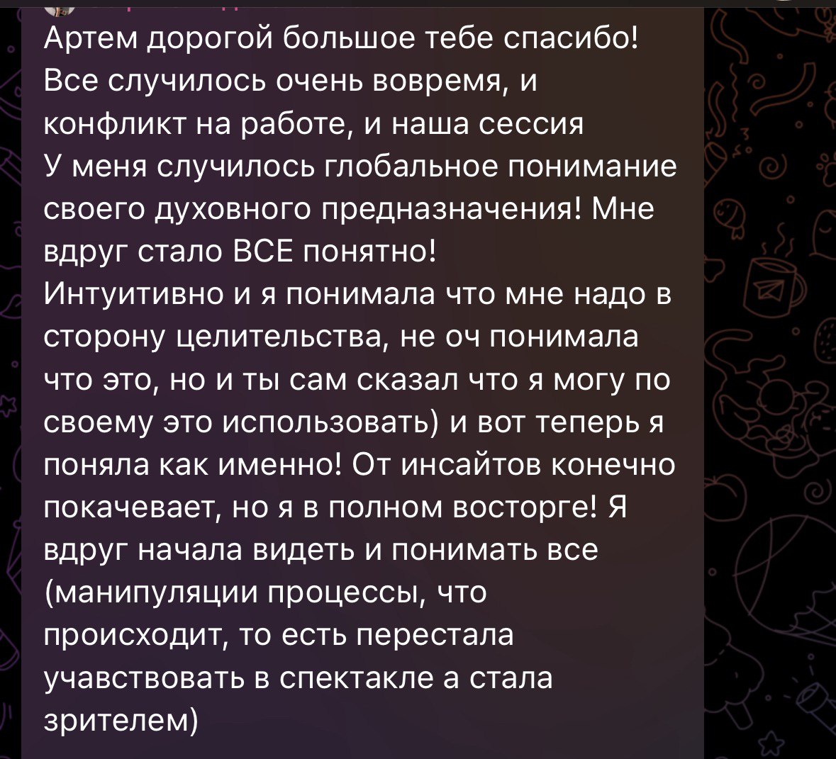 Отзыв клиента о наставничестве